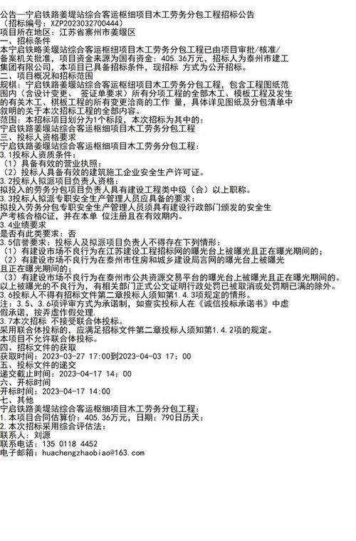 寧啟鐵路姜堤站綜合客運樞紐項目木工勞務(wù)分包工程招標(biāo)公告