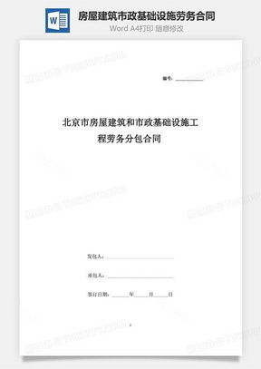 建筑勞務分包合同模板 專業(yè)指南與獲取渠道